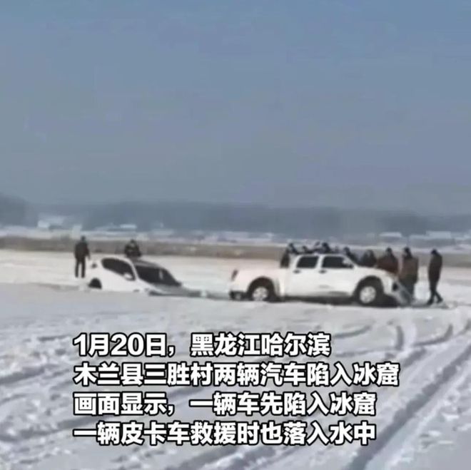车救援反被拖入驾驶员死亡！正在打捞瓦力棋牌悲剧又现！suv掉冰窟皮卡(图5)
