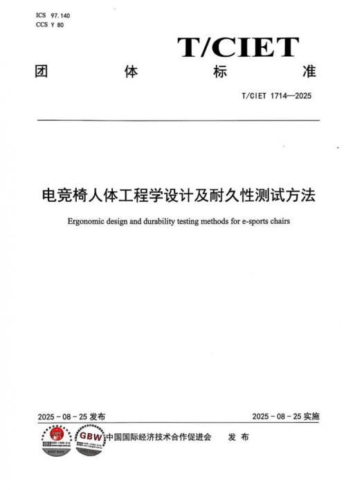 团体标准填补行业专门技术规范空白瓦力游戏试玩傲风牵头制定电竞椅(图3)